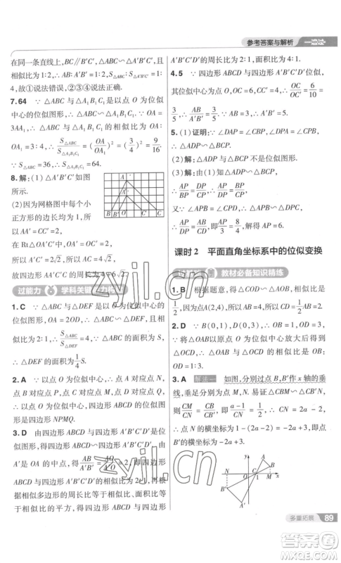 南京师范大学出版社2022秋季一遍过九年级上册数学北师大版参考答案