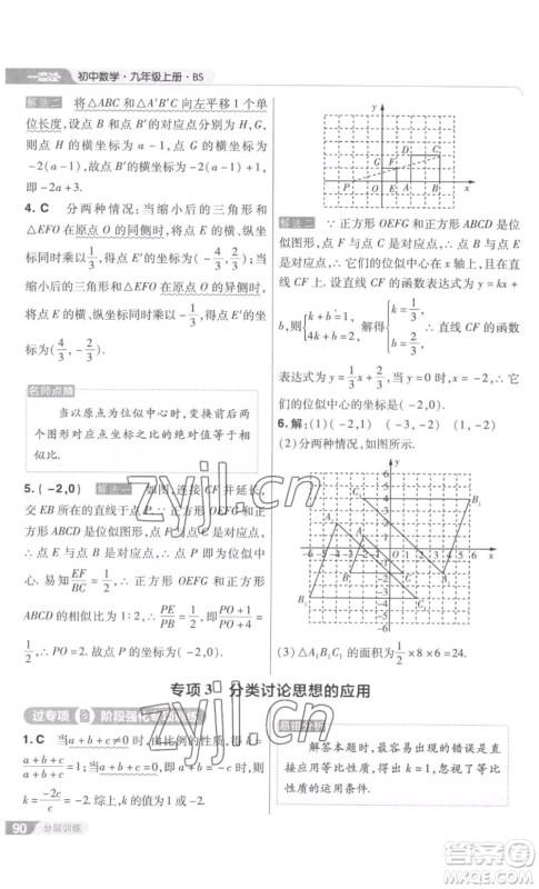 南京师范大学出版社2022秋季一遍过九年级上册数学北师大版参考答案