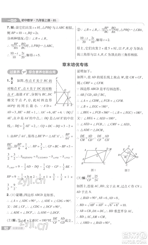 南京师范大学出版社2022秋季一遍过九年级上册数学北师大版参考答案