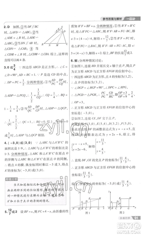 南京师范大学出版社2022秋季一遍过九年级上册数学北师大版参考答案