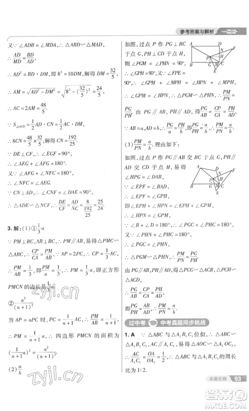 南京师范大学出版社2022秋季一遍过九年级上册数学北师大版参考答案