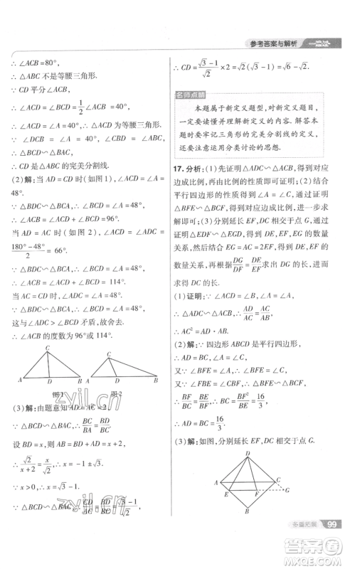 南京师范大学出版社2022秋季一遍过九年级上册数学北师大版参考答案