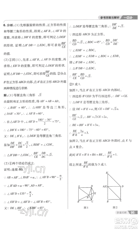 南京师范大学出版社2022秋季一遍过九年级上册数学北师大版参考答案