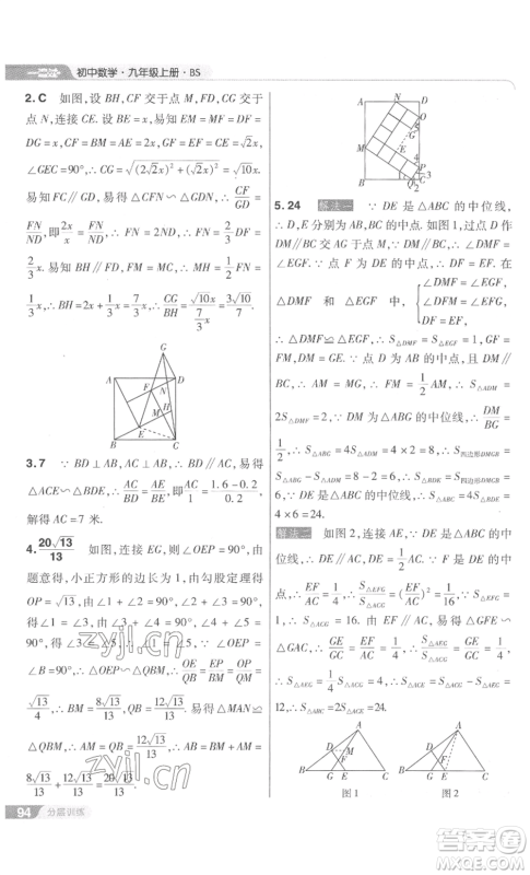 南京师范大学出版社2022秋季一遍过九年级上册数学北师大版参考答案