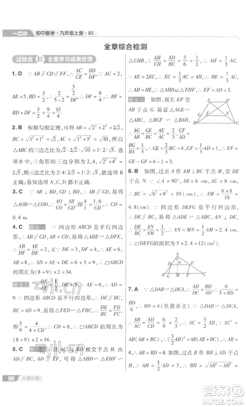 南京师范大学出版社2022秋季一遍过九年级上册数学北师大版参考答案