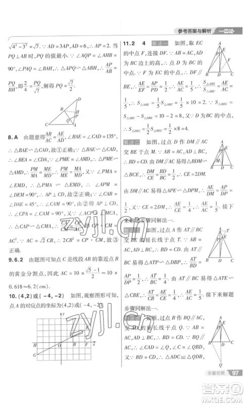 南京师范大学出版社2022秋季一遍过九年级上册数学北师大版参考答案