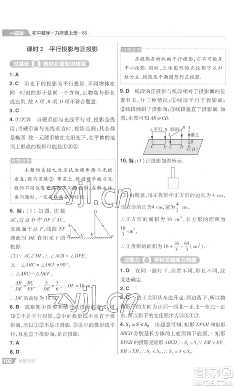 南京师范大学出版社2022秋季一遍过九年级上册数学北师大版参考答案