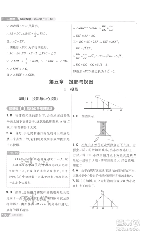 南京师范大学出版社2022秋季一遍过九年级上册数学北师大版参考答案