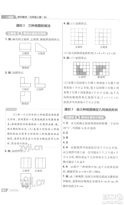 南京师范大学出版社2022秋季一遍过九年级上册数学北师大版参考答案