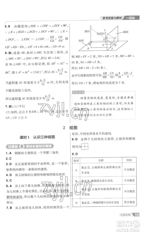 南京师范大学出版社2022秋季一遍过九年级上册数学北师大版参考答案