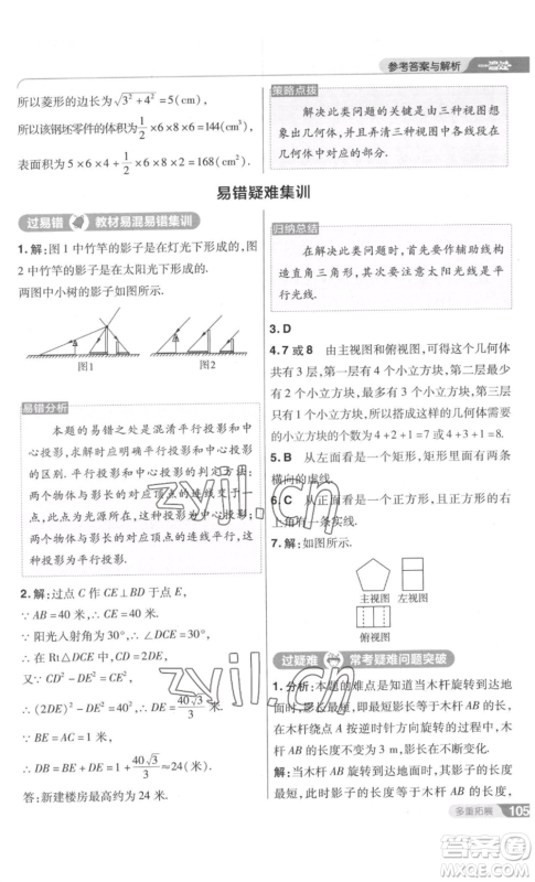 南京师范大学出版社2022秋季一遍过九年级上册数学北师大版参考答案