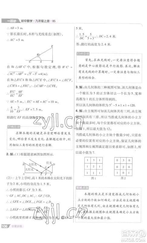 南京师范大学出版社2022秋季一遍过九年级上册数学北师大版参考答案