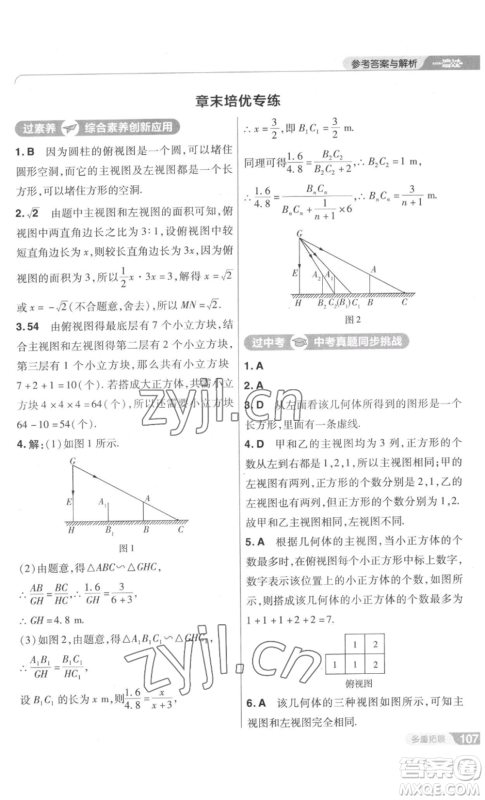 南京师范大学出版社2022秋季一遍过九年级上册数学北师大版参考答案