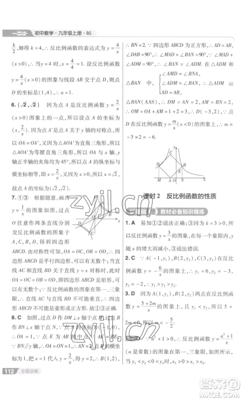 南京师范大学出版社2022秋季一遍过九年级上册数学北师大版参考答案