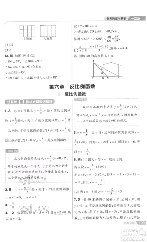 南京师范大学出版社2022秋季一遍过九年级上册数学北师大版参考答案