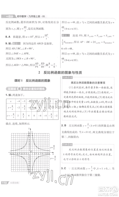 南京师范大学出版社2022秋季一遍过九年级上册数学北师大版参考答案