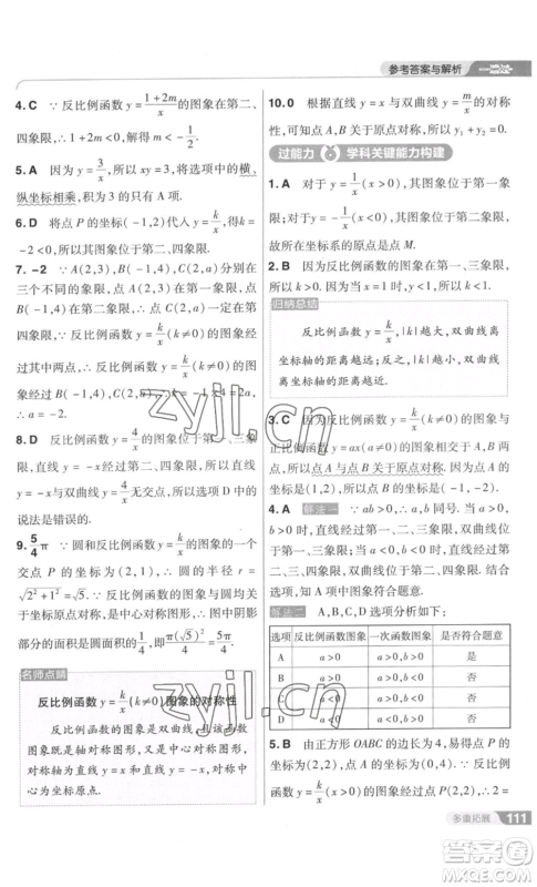 南京师范大学出版社2022秋季一遍过九年级上册数学北师大版参考答案