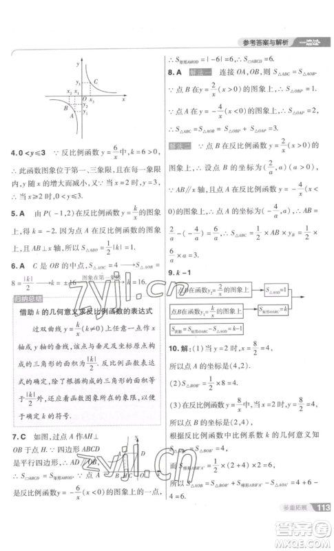 南京师范大学出版社2022秋季一遍过九年级上册数学北师大版参考答案