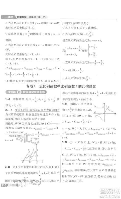 南京师范大学出版社2022秋季一遍过九年级上册数学北师大版参考答案