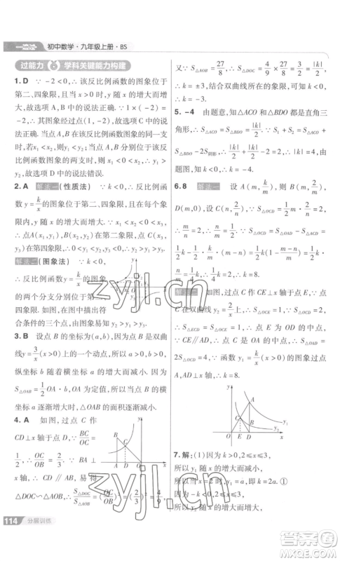 南京师范大学出版社2022秋季一遍过九年级上册数学北师大版参考答案