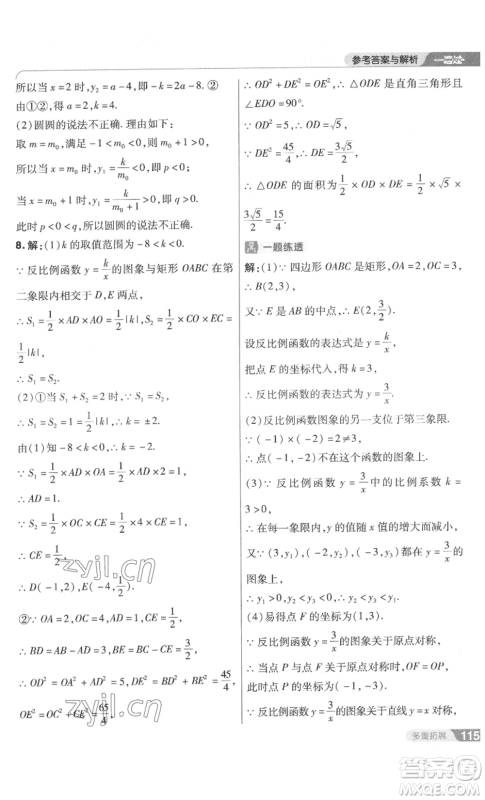 南京师范大学出版社2022秋季一遍过九年级上册数学北师大版参考答案