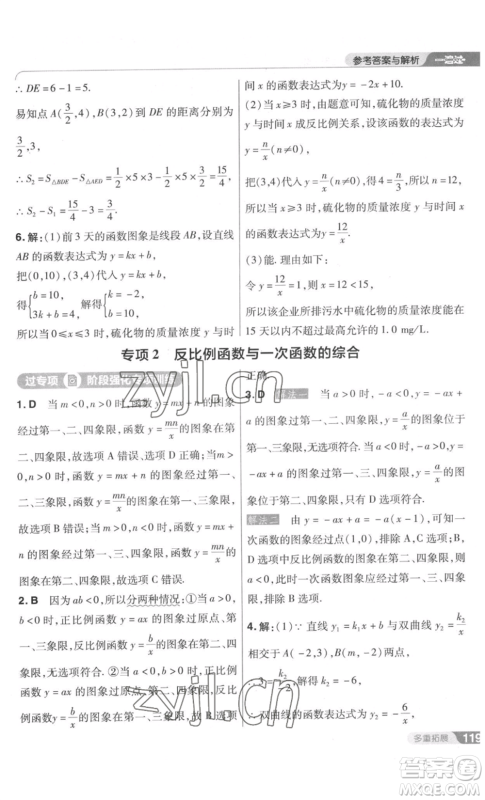 南京师范大学出版社2022秋季一遍过九年级上册数学北师大版参考答案