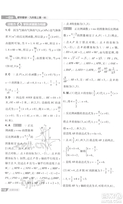 南京师范大学出版社2022秋季一遍过九年级上册数学北师大版参考答案