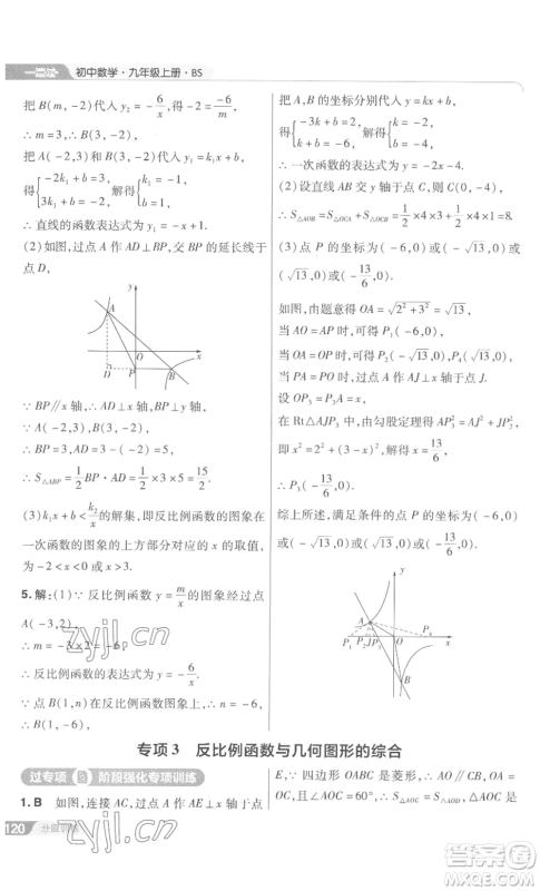 南京师范大学出版社2022秋季一遍过九年级上册数学北师大版参考答案