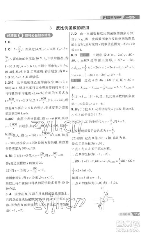 南京师范大学出版社2022秋季一遍过九年级上册数学北师大版参考答案