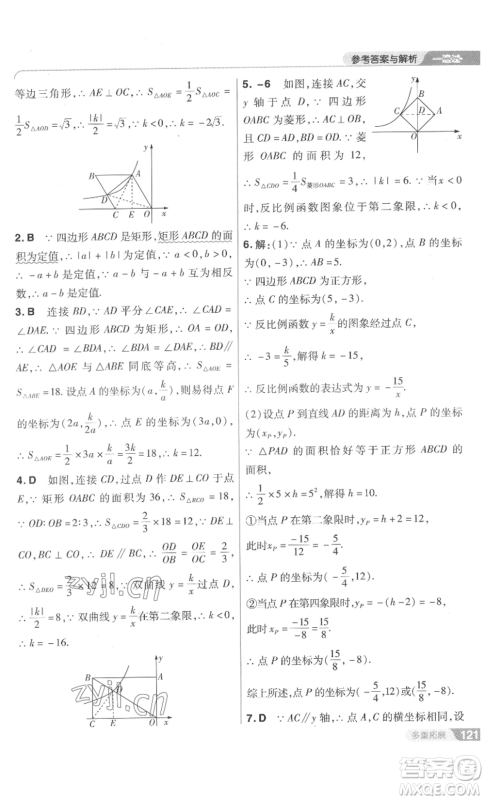 南京师范大学出版社2022秋季一遍过九年级上册数学北师大版参考答案