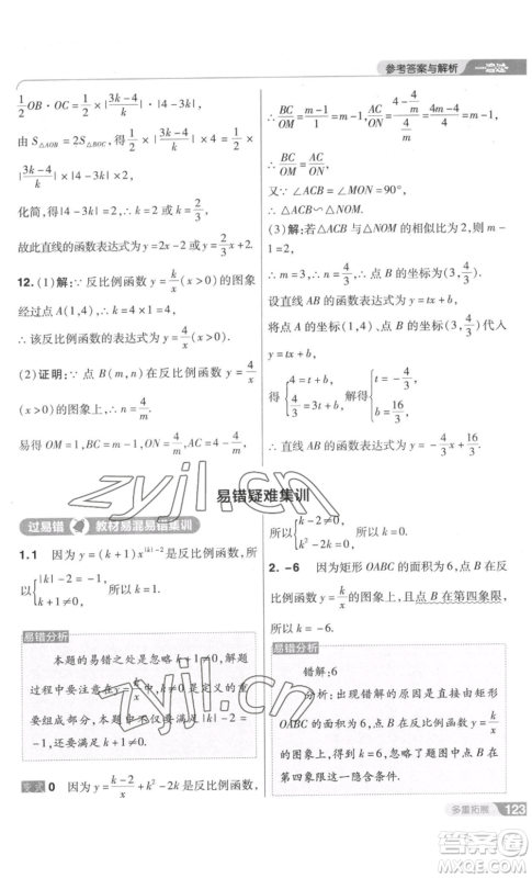 南京师范大学出版社2022秋季一遍过九年级上册数学北师大版参考答案