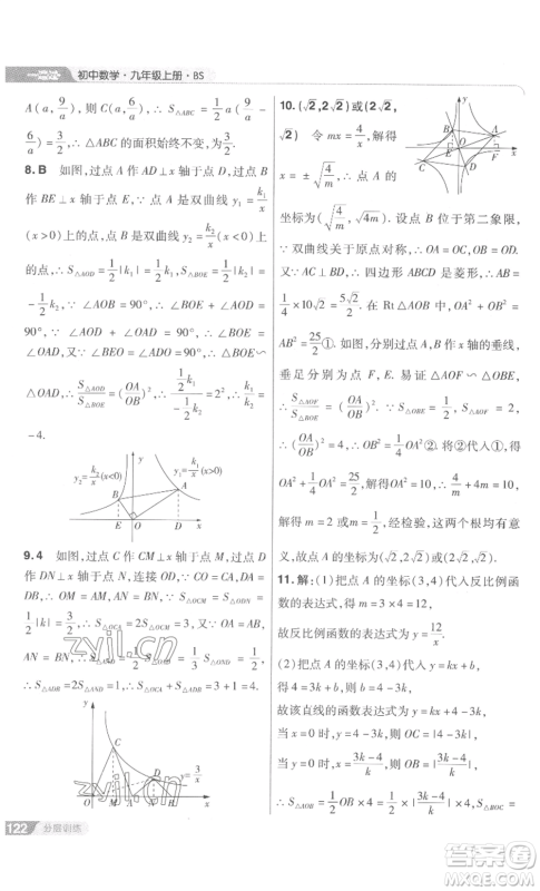 南京师范大学出版社2022秋季一遍过九年级上册数学北师大版参考答案