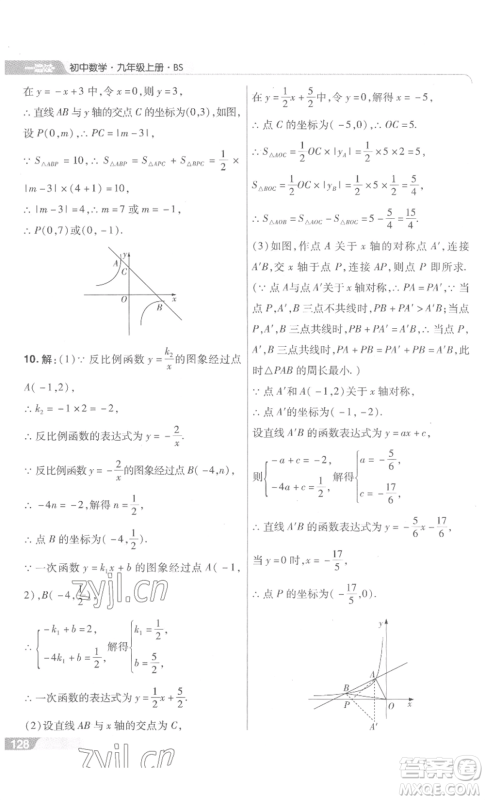 南京师范大学出版社2022秋季一遍过九年级上册数学北师大版参考答案