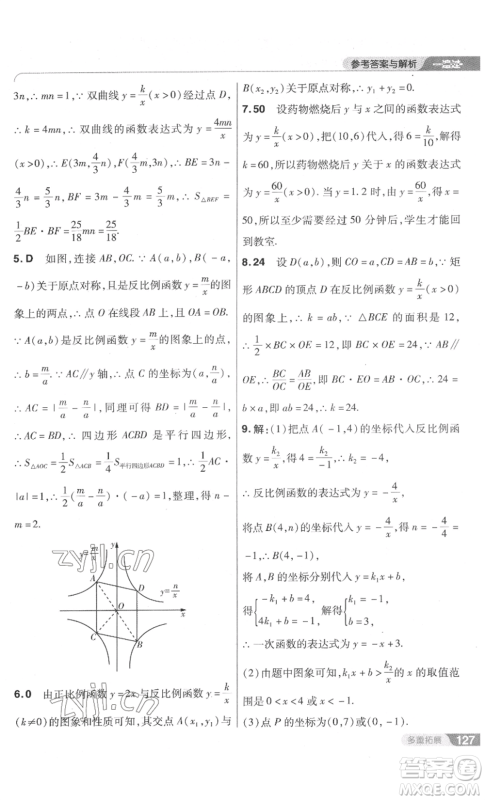 南京师范大学出版社2022秋季一遍过九年级上册数学北师大版参考答案