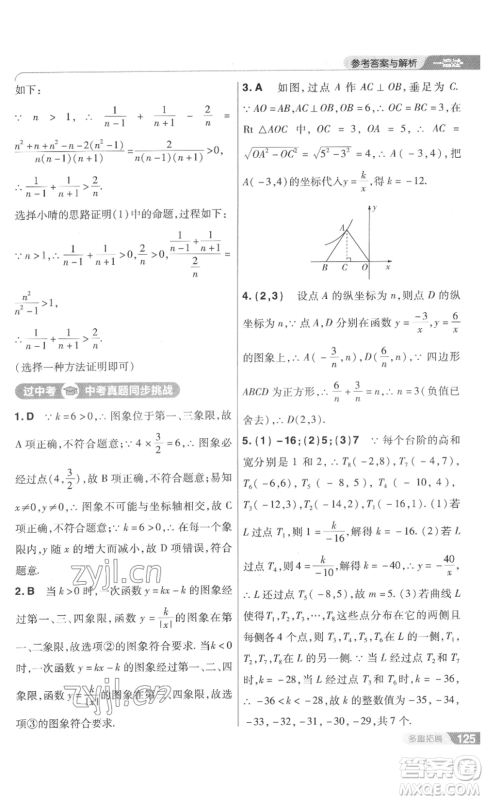 南京师范大学出版社2022秋季一遍过九年级上册数学北师大版参考答案