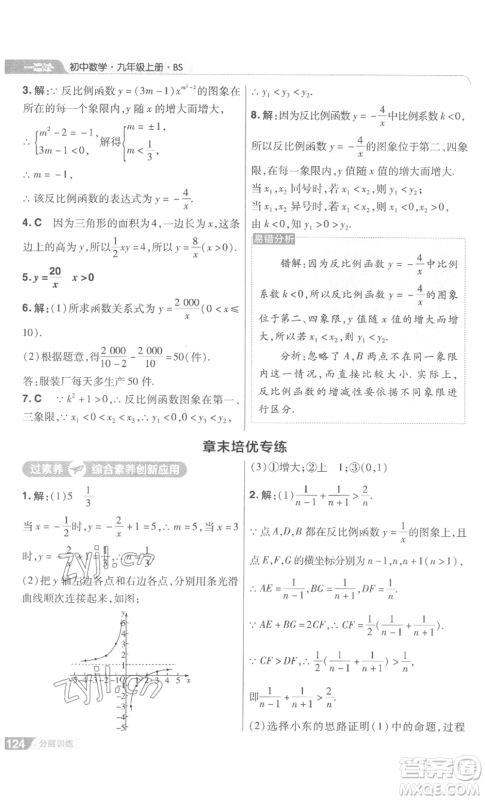 南京师范大学出版社2022秋季一遍过九年级上册数学北师大版参考答案