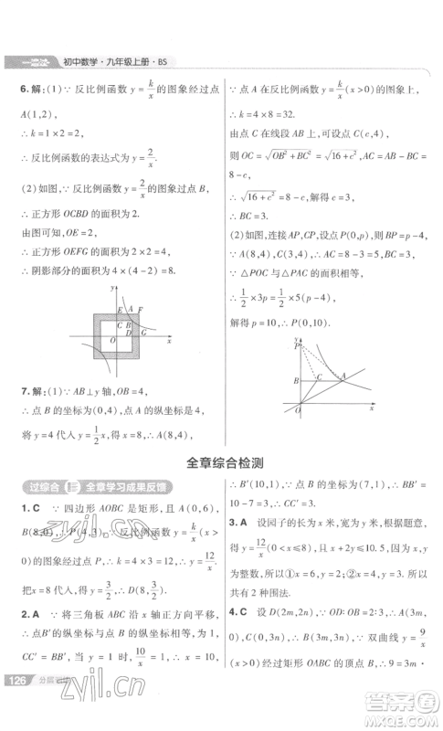 南京师范大学出版社2022秋季一遍过九年级上册数学北师大版参考答案