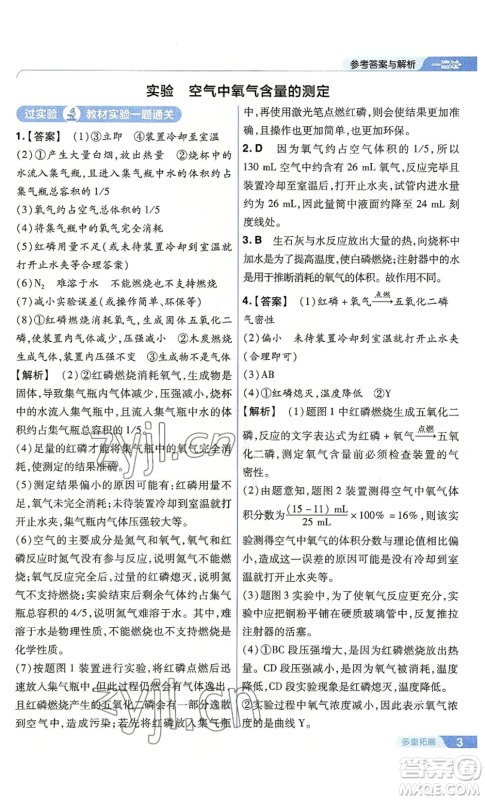 南京师范大学出版社2022秋季一遍过九年级上册化学沪教版参考答案 南京师范大学出版社2022秋季一遍过九年级上册化学沪教版参考答案