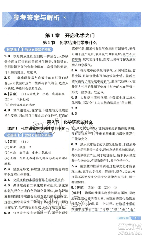 南京师范大学出版社2022秋季一遍过九年级上册化学沪教版参考答案 南京师范大学出版社2022秋季一遍过九年级上册化学沪教版参考答案