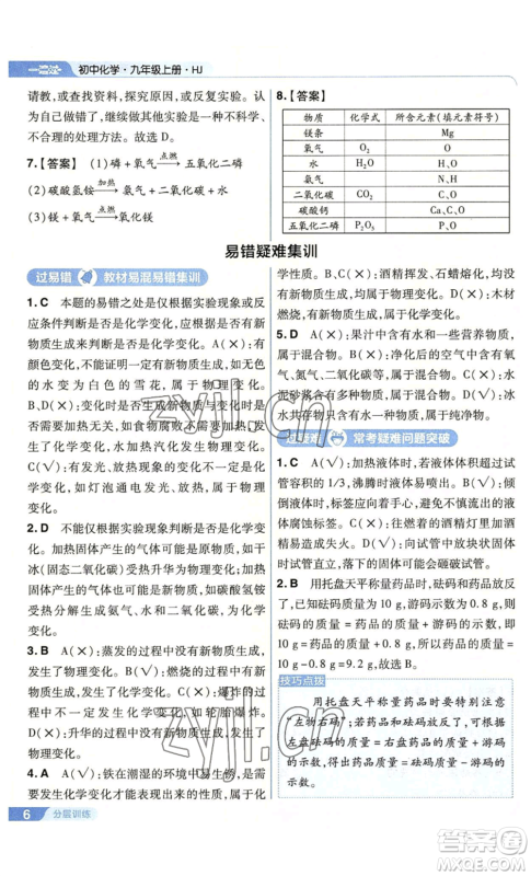 南京师范大学出版社2022秋季一遍过九年级上册化学沪教版参考答案 南京师范大学出版社2022秋季一遍过九年级上册化学沪教版参考答案