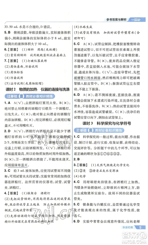 南京师范大学出版社2022秋季一遍过九年级上册化学沪教版参考答案 南京师范大学出版社2022秋季一遍过九年级上册化学沪教版参考答案