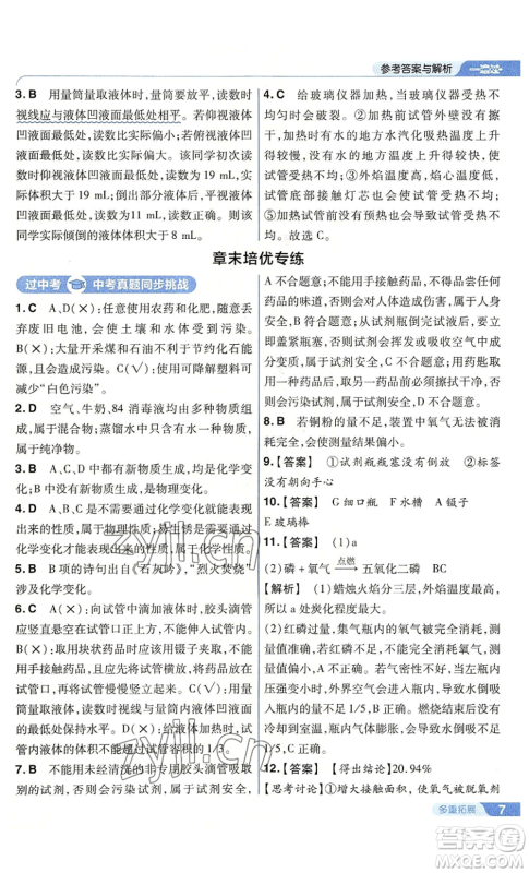 南京师范大学出版社2022秋季一遍过九年级上册化学沪教版参考答案 南京师范大学出版社2022秋季一遍过九年级上册化学沪教版参考答案