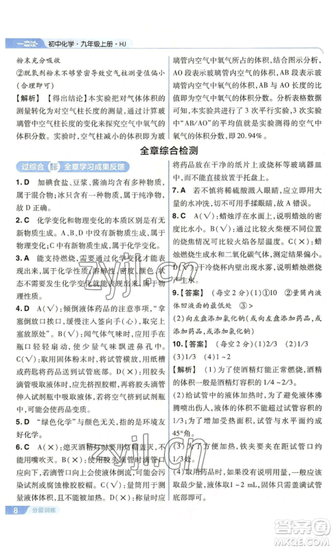南京师范大学出版社2022秋季一遍过九年级上册化学沪教版参考答案 南京师范大学出版社2022秋季一遍过九年级上册化学沪教版参考答案