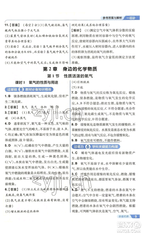 南京师范大学出版社2022秋季一遍过九年级上册化学沪教版参考答案