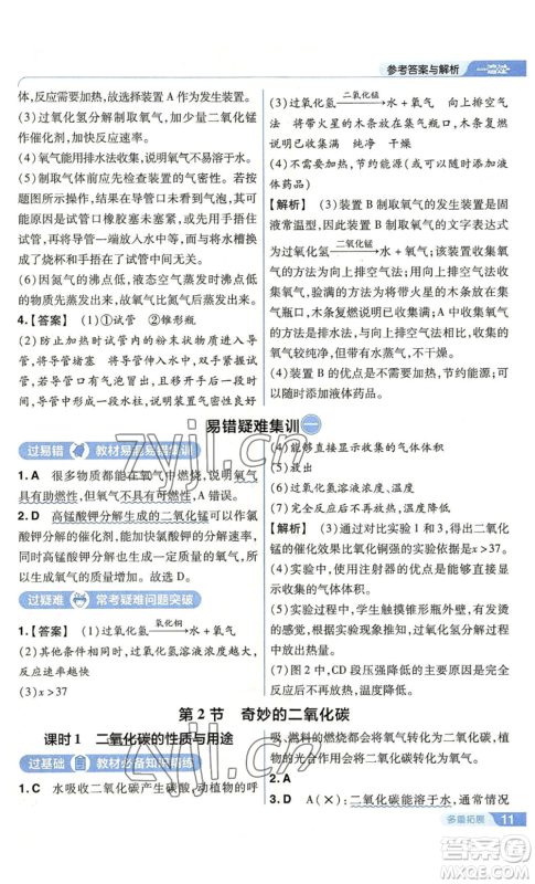 南京师范大学出版社2022秋季一遍过九年级上册化学沪教版参考答案 南京师范大学出版社2022秋季一遍过九年级上册化学沪教版参考答案