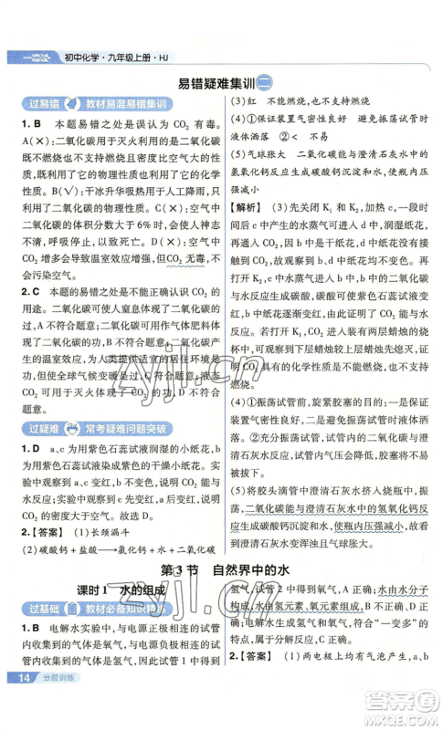 南京师范大学出版社2022秋季一遍过九年级上册化学沪教版参考答案 南京师范大学出版社2022秋季一遍过九年级上册化学沪教版参考答案