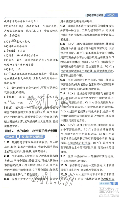 南京师范大学出版社2022秋季一遍过九年级上册化学沪教版参考答案 南京师范大学出版社2022秋季一遍过九年级上册化学沪教版参考答案