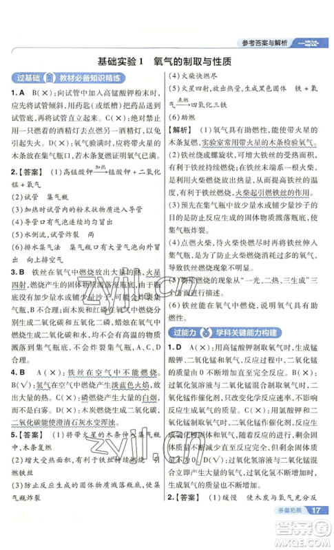 南京师范大学出版社2022秋季一遍过九年级上册化学沪教版参考答案 南京师范大学出版社2022秋季一遍过九年级上册化学沪教版参考答案