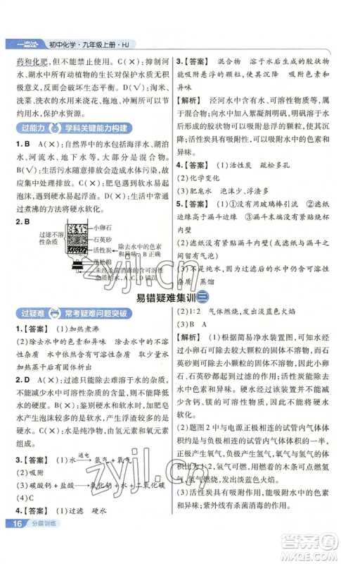 南京师范大学出版社2022秋季一遍过九年级上册化学沪教版参考答案