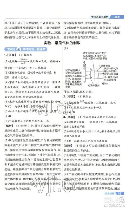 南京师范大学出版社2022秋季一遍过九年级上册化学沪教版参考答案